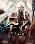 圣者炎龙VS暗黑恶龙