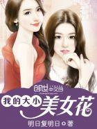 我的大小美女花宋小东老婆排名