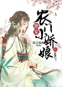 独宠农家小娇娘免费阅读