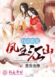 权妃之帝医风华全文阅读免费