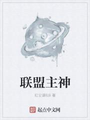 英雄联盟主