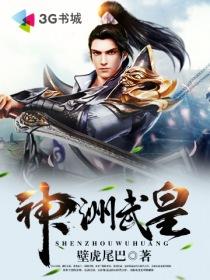 神州武帝