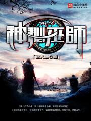 神秘巫师是哪个地图出的