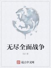 无尽的战争6手机版