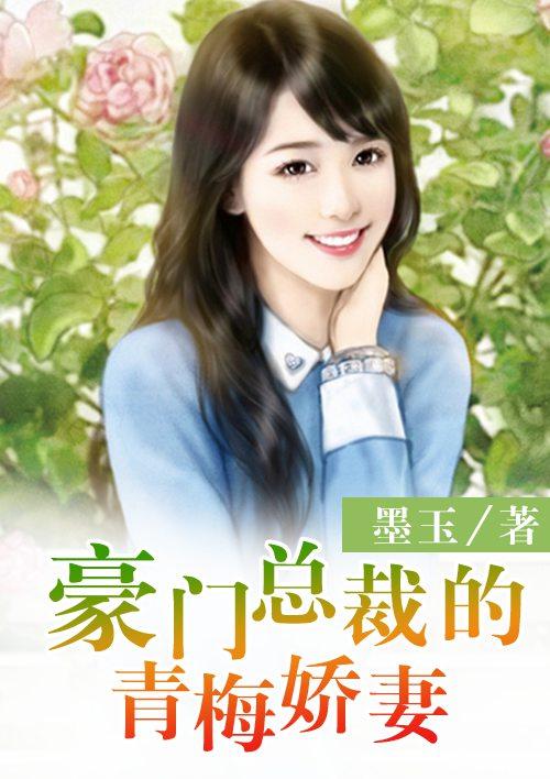 豪门总裁 全本言情