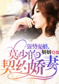强势宠婚墨少