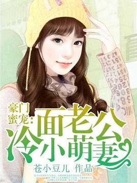 冷面老公肆意宠