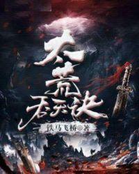 吞天柳无太荒吞天诀柳无邪