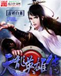 天龙传奇人物介绍