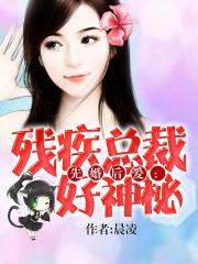 第一章残疾总裁