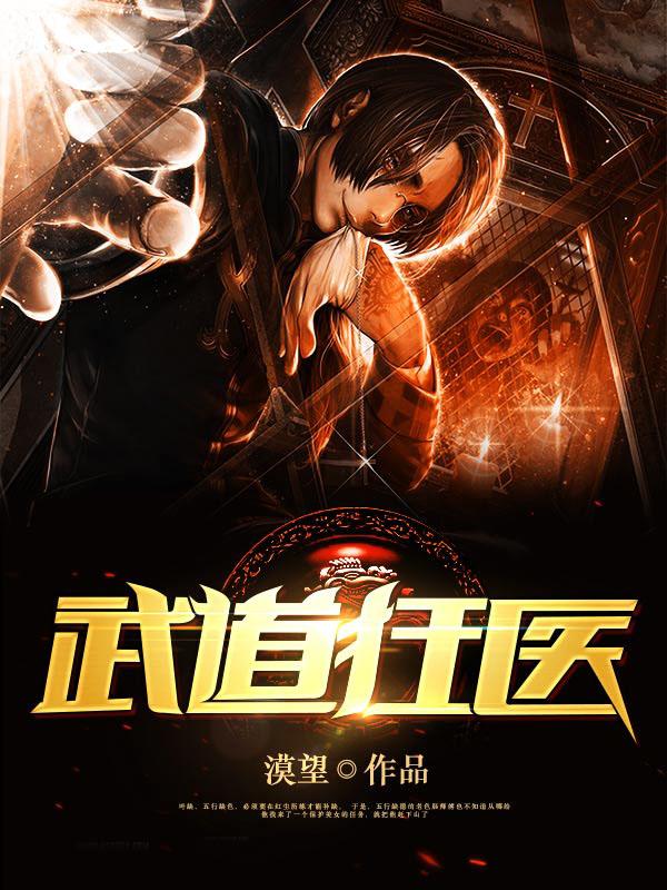 武道狂徒