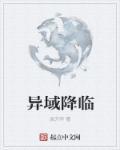 异域降临猗欤强碱的模式的经济效益和生态效益