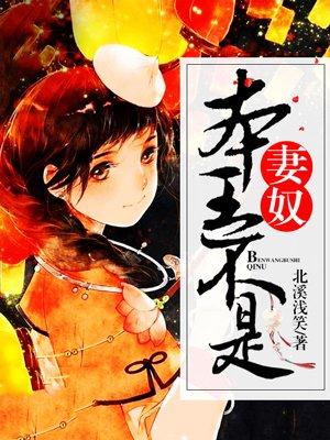 本王不侍寝免费阅读