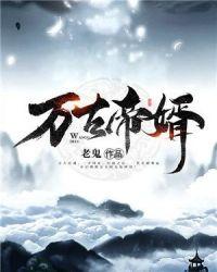不死夜帝真理之神是谁