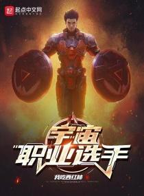 宇宙职业选手境界和吞噬境界对比