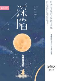深陷我们的热恋