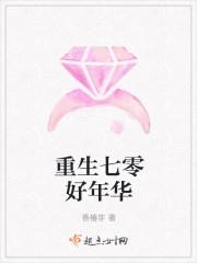 重生七零好年华——作者香椿芽