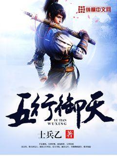 御字五行属什么