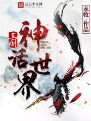 三国创世纪