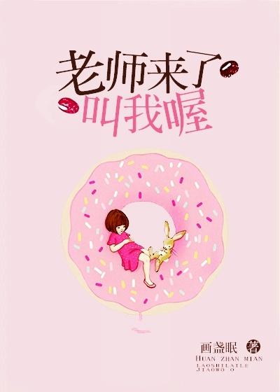 老师来了叫我喔番外