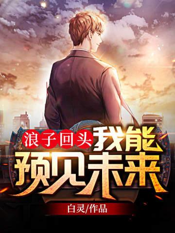 浪子回头可以接受吗