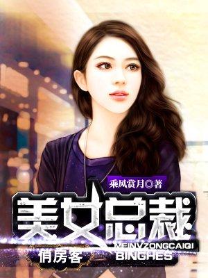 有声美女总裁俏房客
