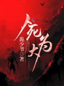 人死为鬼下一句是什么