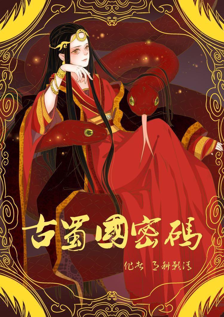 古蜀国介绍