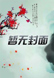 你要宠坏我了! 花惊鹊 免费