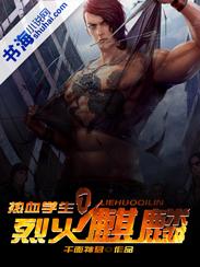 烈火麒麟纹身手稿线条