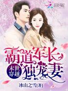 末世穿越霸道军长独宠妻有声