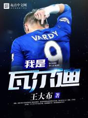 瓦尔迪 知乎