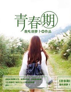 青春期4