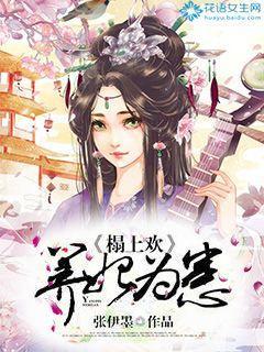 榻上欢二嫁温柔暴君全文免费阅读