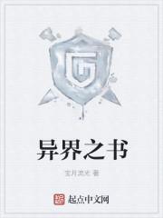 异界之书生无敌
