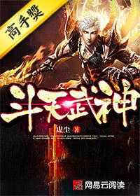斗天武神左尘几个女人