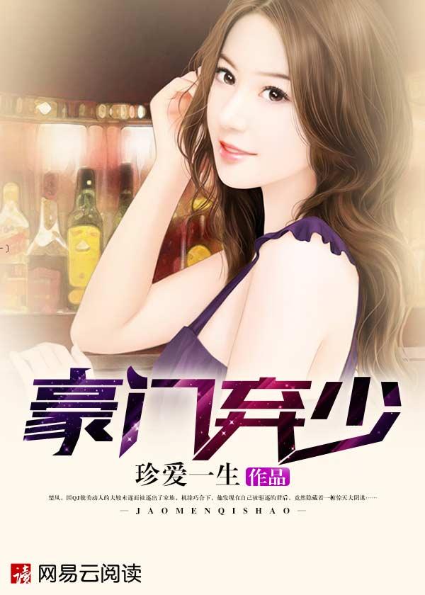 豪门弃少排行榜