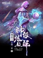 绝世战尊项飞羽