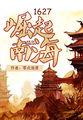 温柔是你姜淑桐顾明城